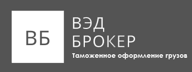 ВЭД-Брокер