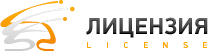 Лицензия