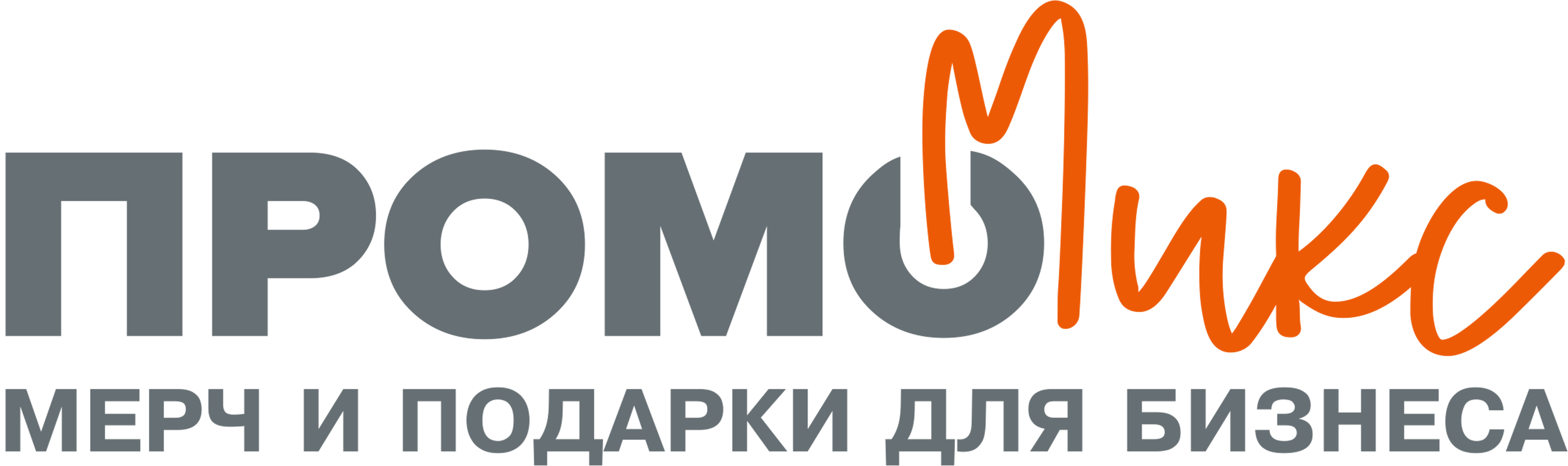 Промомикс